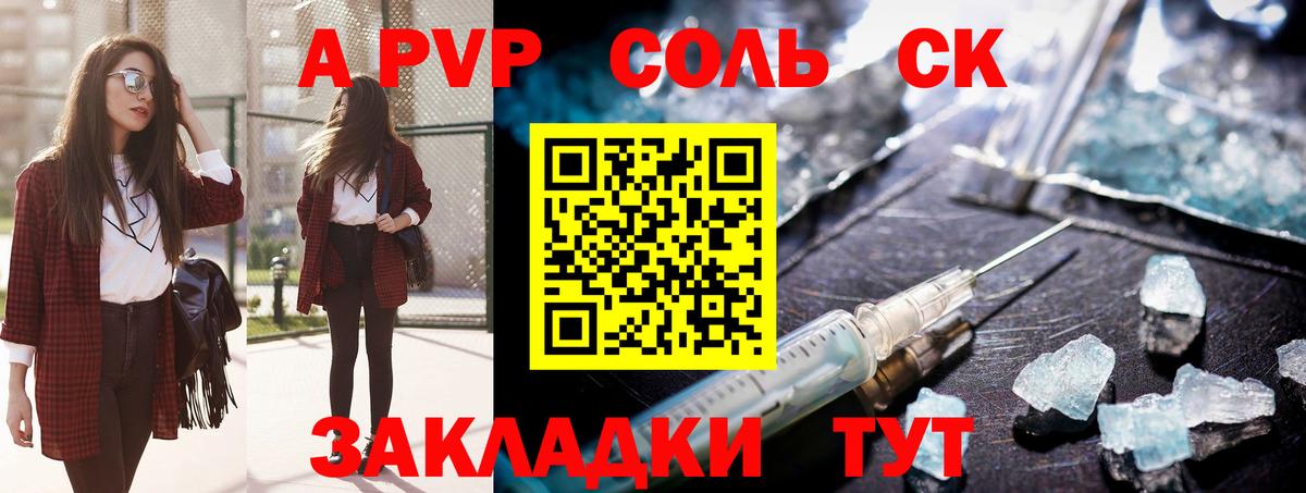 Альфа ПВП Crystall  A-PVP крисы CK  Дмитров  где можно купить   Альфа ПВП СК  Вход с VPN 