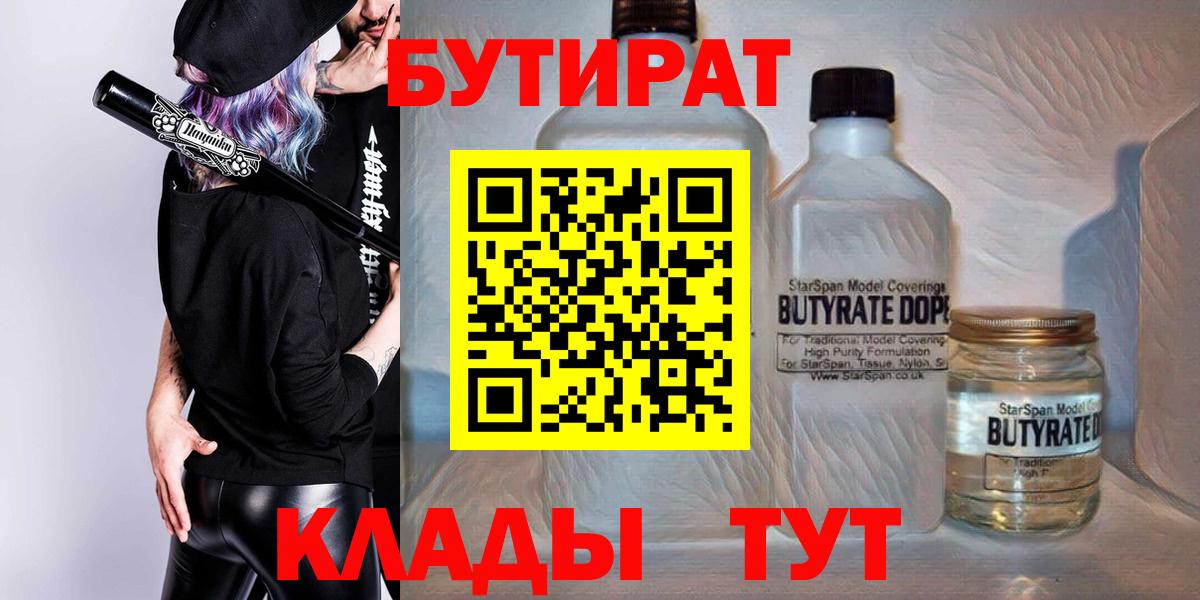 БУТИРАТ BDO 33% Дмитров