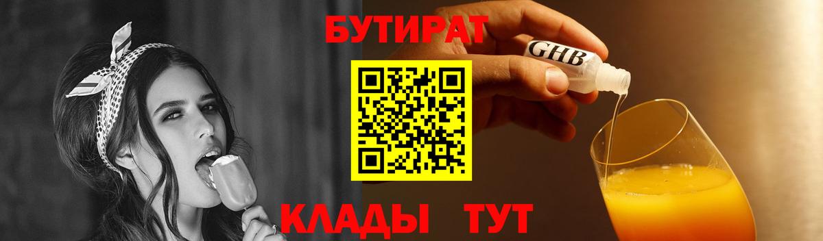 Дмитров  Бутират Butirat  Вход с VPN 