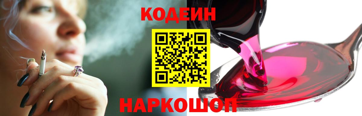 Кодеин напиток Lean (лин)  Вход с VPN  Дмитров  Кодеиновый сироп Lean напиток Lean (лин) 